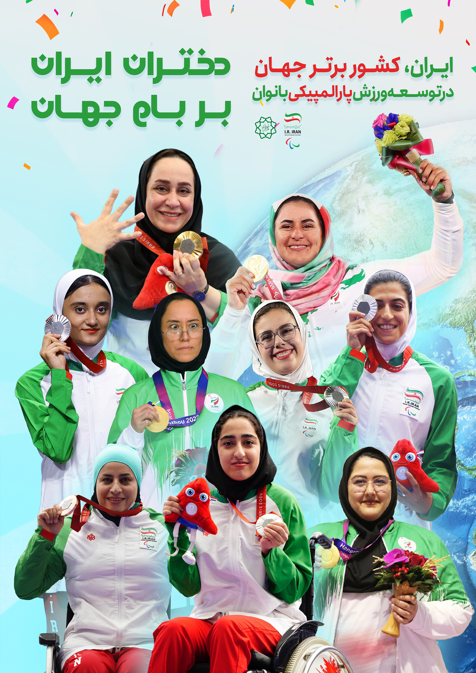 دختران ایران بر بام جهان